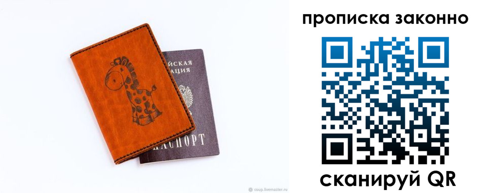 прописка в Лихославле