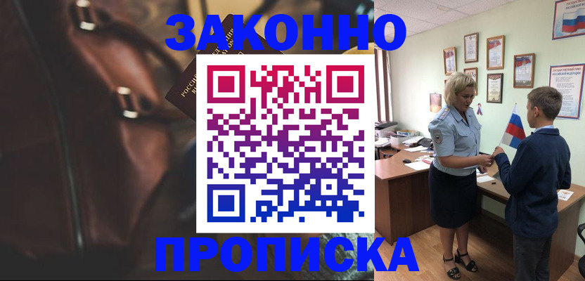 прописка от собственника в Лихославле